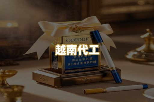 免税爆珠